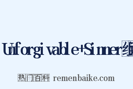 Unforgivable+Sinner组词是什么意思的图片